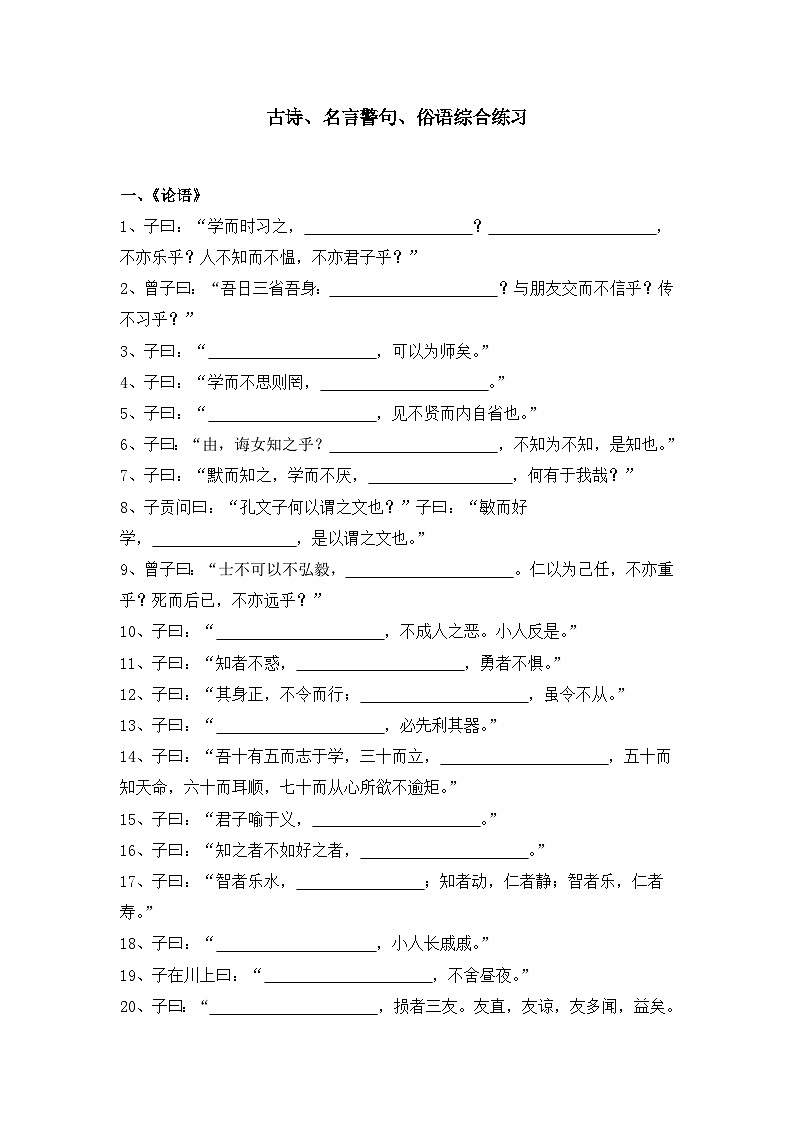 小升初语文古诗、名言警句专项练习（含答案）第1页