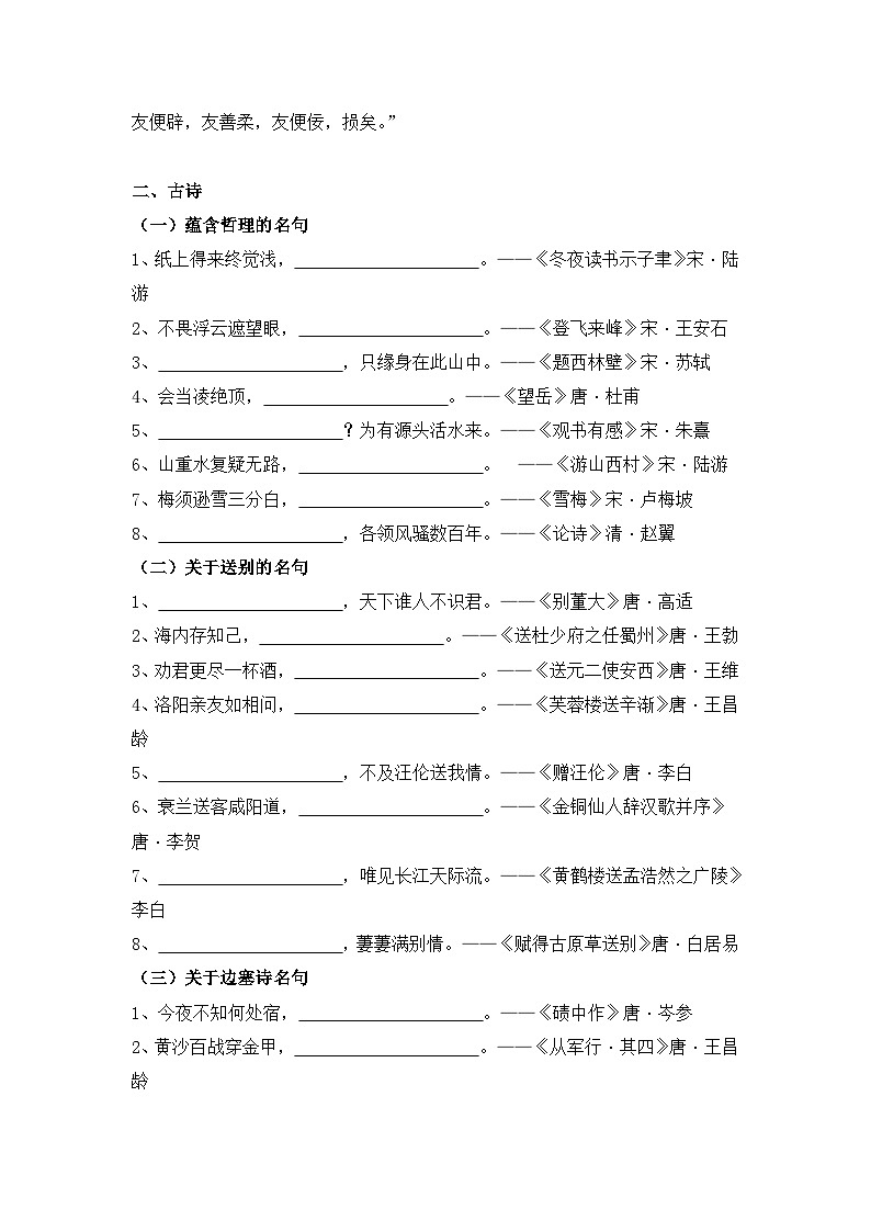 小升初语文古诗、名言警句专项练习（含答案）第2页