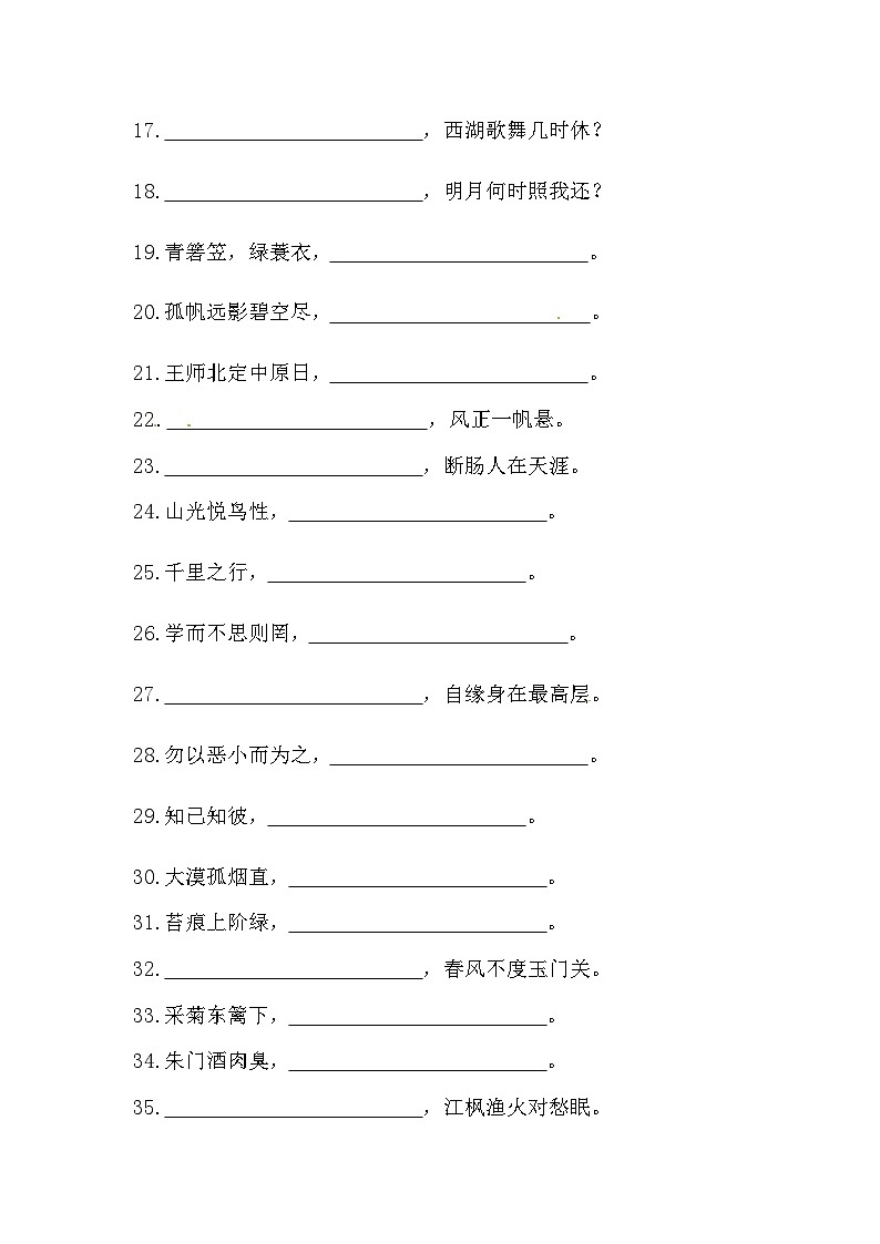 小升初语文古诗词填空练习合集（含答案）第2页