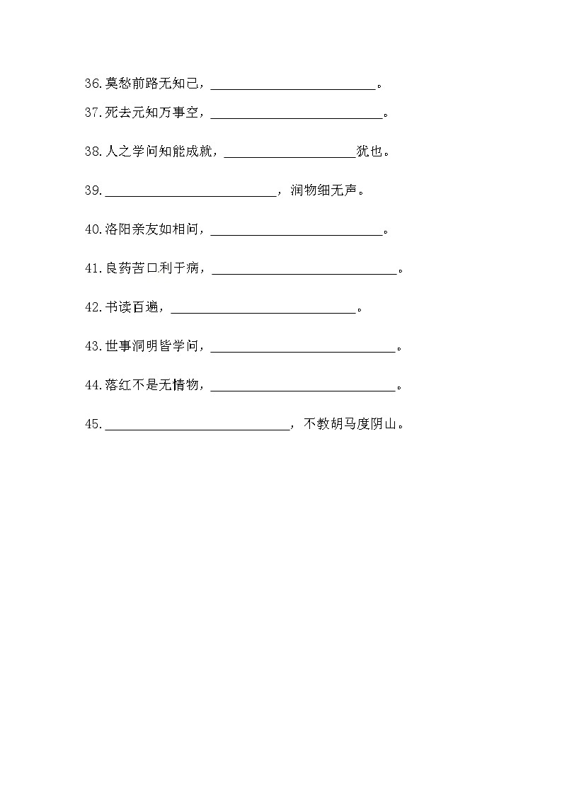 小升初语文古诗词填空练习合集（含答案）第3页