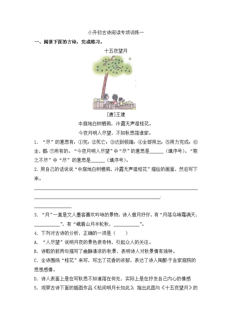 小升初古诗阅读专项训练合集（含答案）第1页