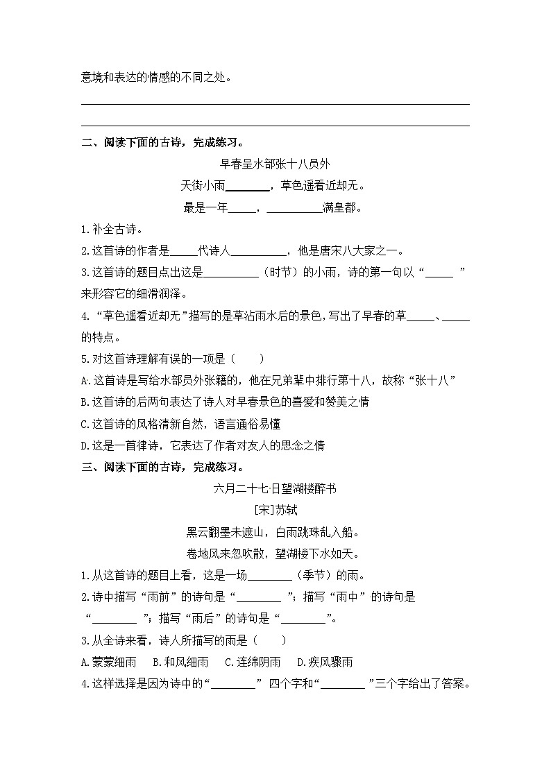 小升初古诗阅读专项训练合集（含答案）第2页