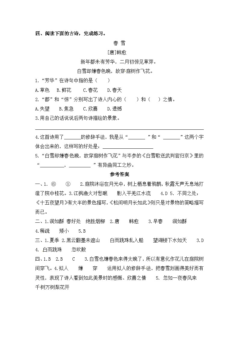 小升初古诗阅读专项训练合集（含答案）第3页