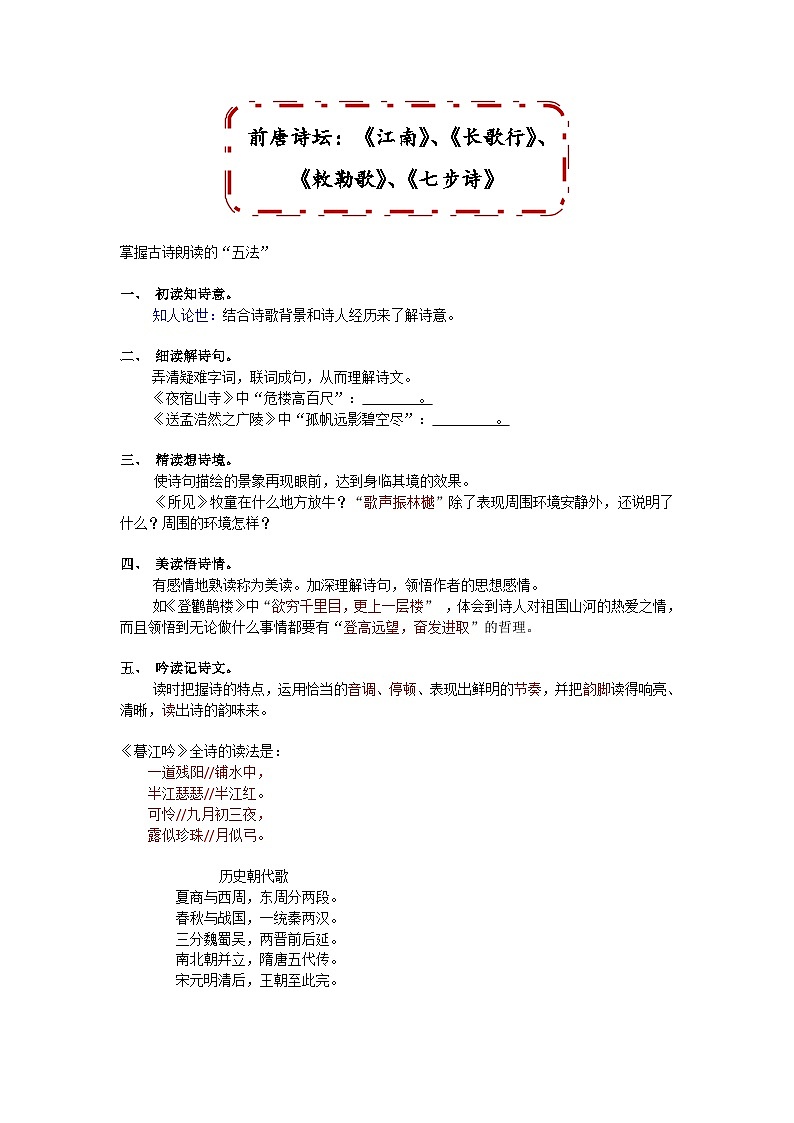 小升初名家古诗赏析练习（含答案）第1页