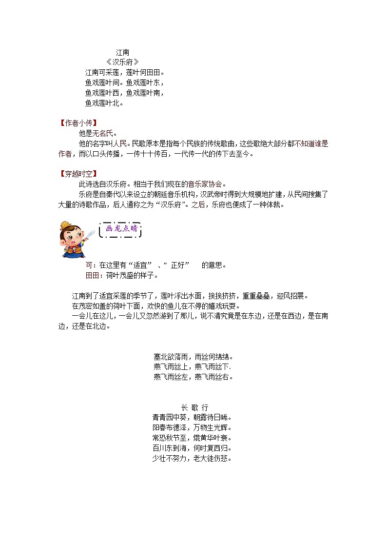 小升初名家古诗赏析练习（含答案）第2页