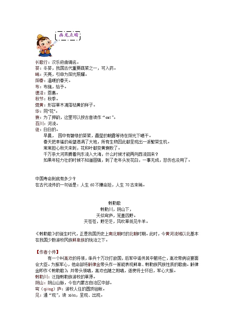 小升初名家古诗赏析练习（含答案）第3页