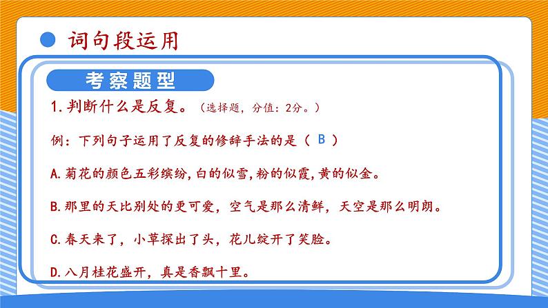 六上语文园地二 词句段运用（二）课件PPT第4页