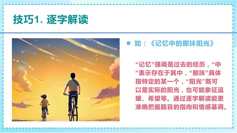 小升初专项复习《全命题作文审题技巧》课件04