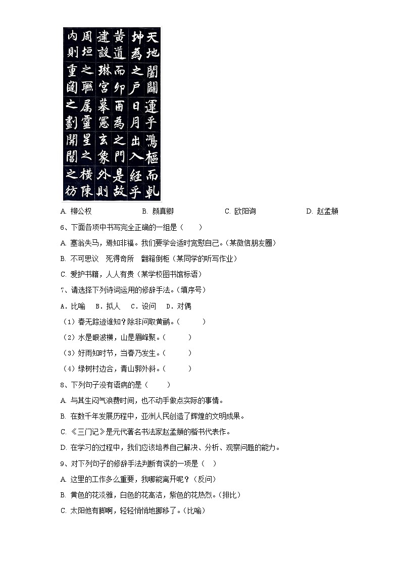 2023-2024学年福建漳州芗城区小升初考试语文试卷含答案02