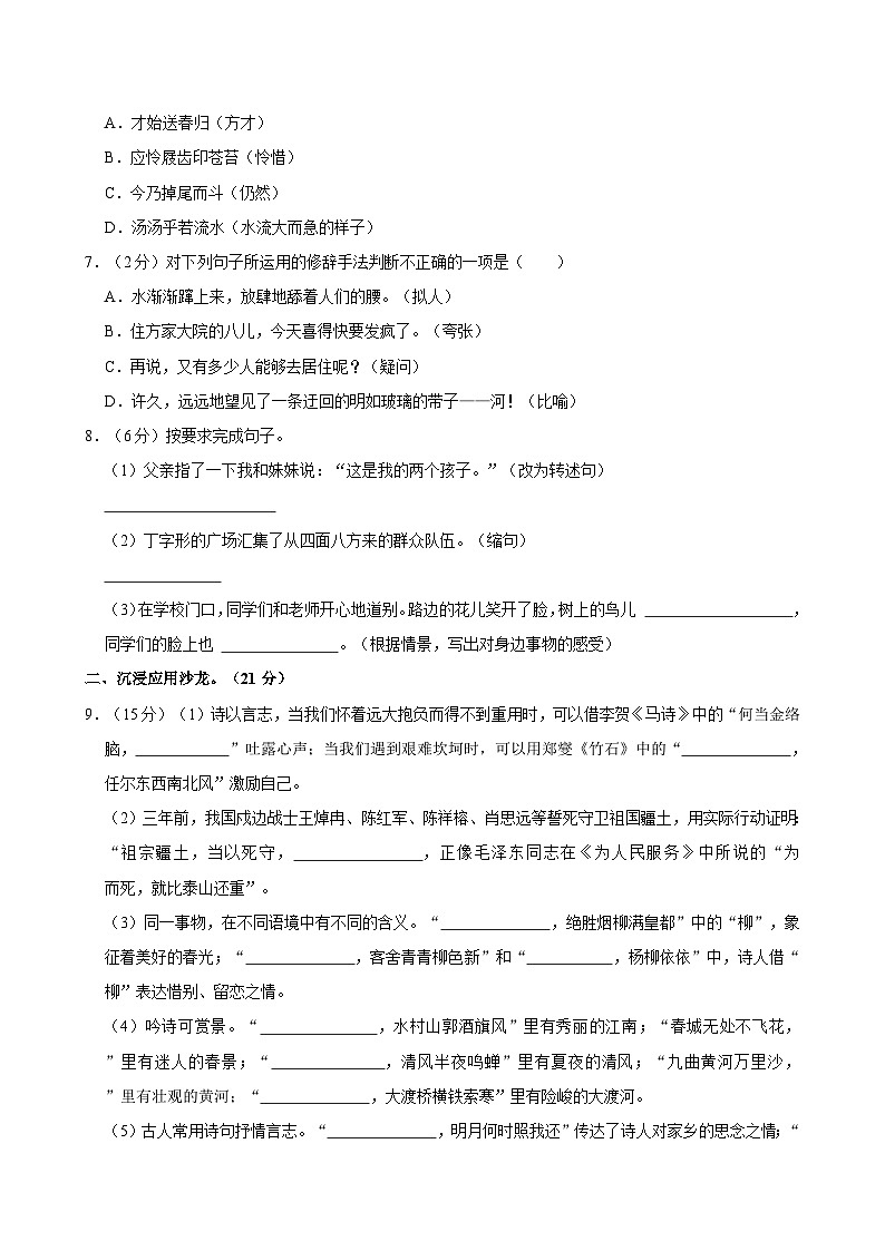 2023年陕西省宝鸡市凤翔县小升初语文试卷（含答案）02