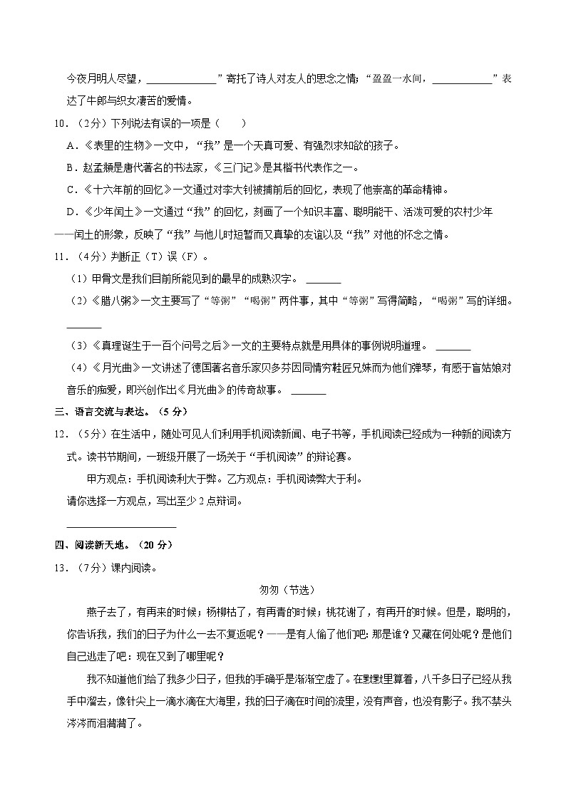 2023年陕西省宝鸡市凤翔县小升初语文试卷（含答案）03