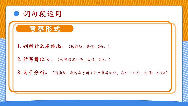 六上语文第一单元园地一 词句段运用（一）课件PPT第3页