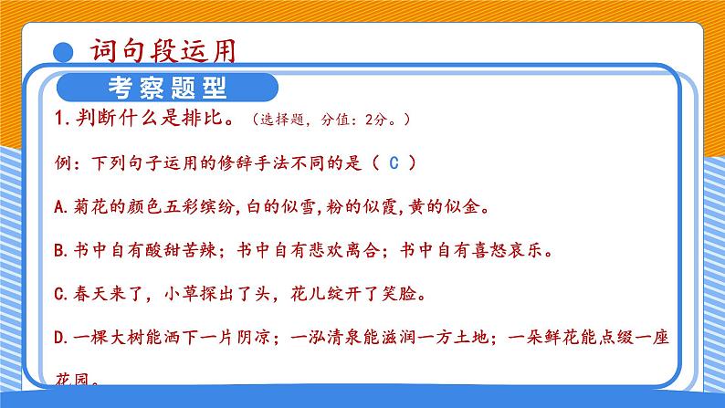 六上语文第一单元园地一 词句段运用（一）课件PPT第4页