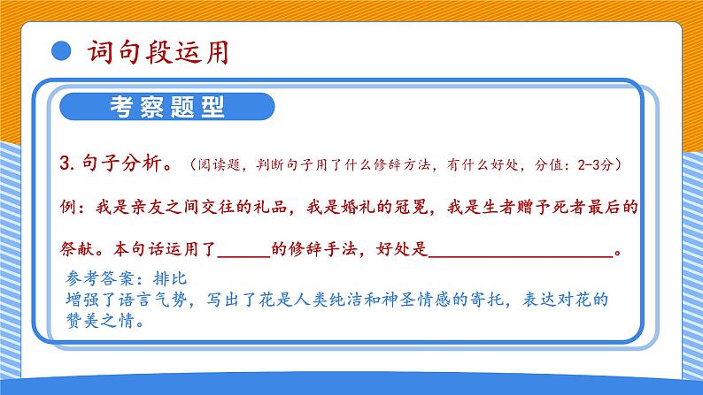 六上语文第一单元园地一 词句段运用（一）课件PPT第6页