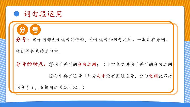 六上语文第一单元园地一 词句段运用（一）课件PPT第7页