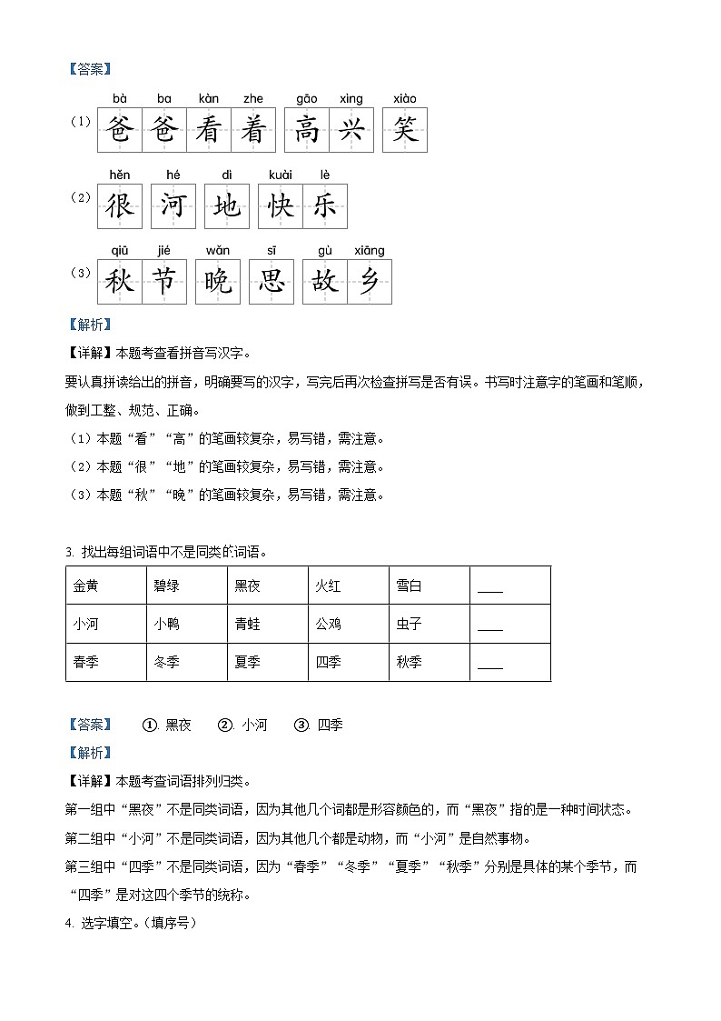 2023-2024学年福建省福州市福清市部编版一年级下册期中考试语文试卷（原卷版+解析版）02
