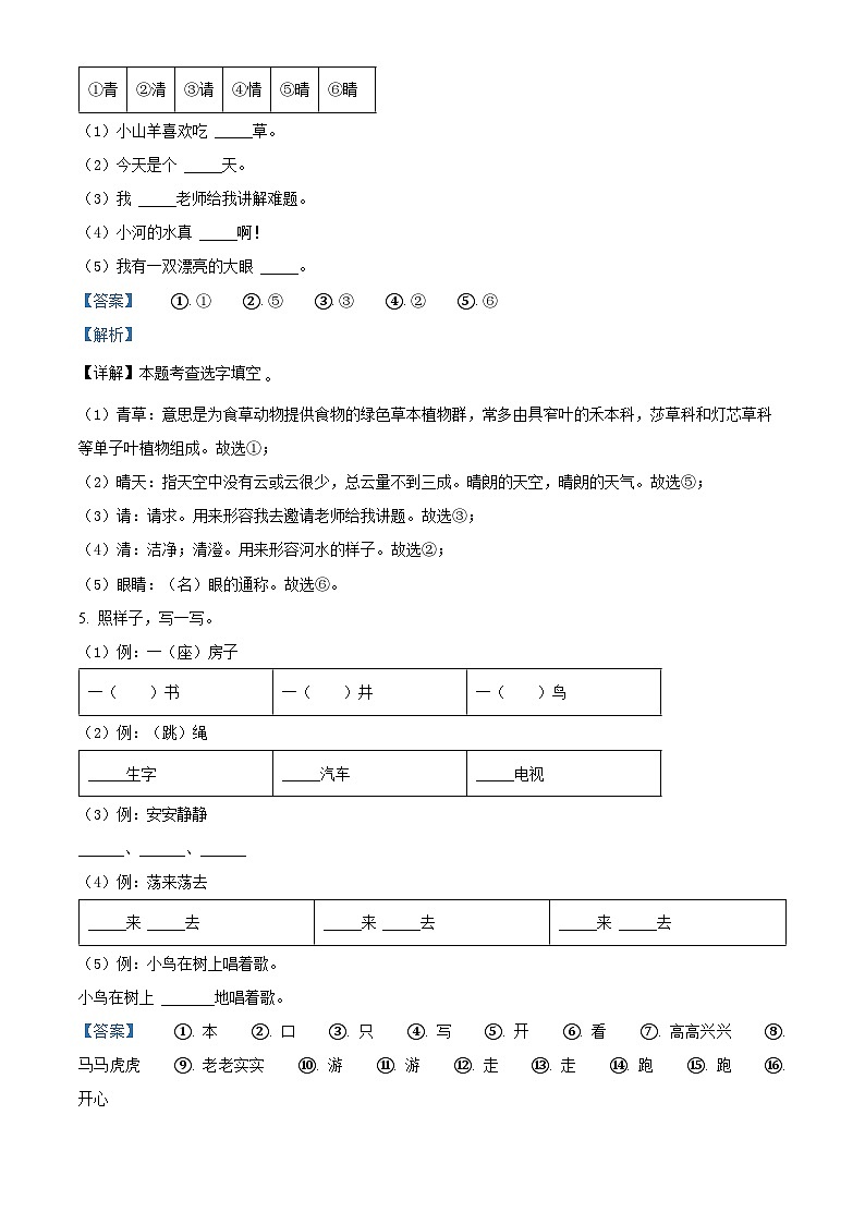 2023-2024学年福建省福州市福清市部编版一年级下册期中考试语文试卷（原卷版+解析版）03