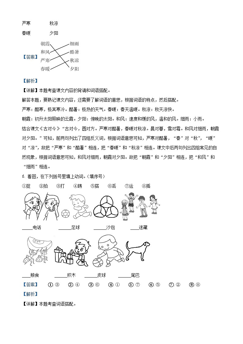 2023-2024学年福建省福州市永泰县部编版一年级下册期中考试语文试卷（原卷版+解析版）03