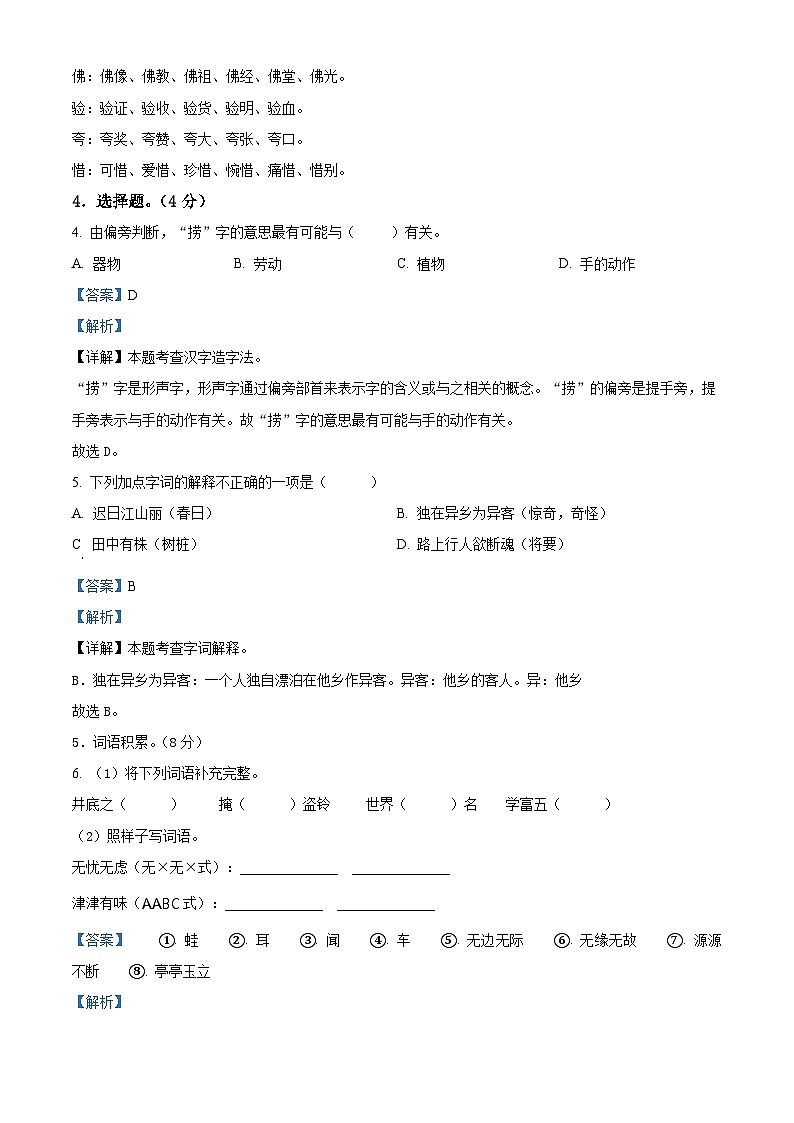 2023-2024学年甘肃省庆阳市镇原县部编版三年级下册期中考试语文试卷（原卷版+解析版）03