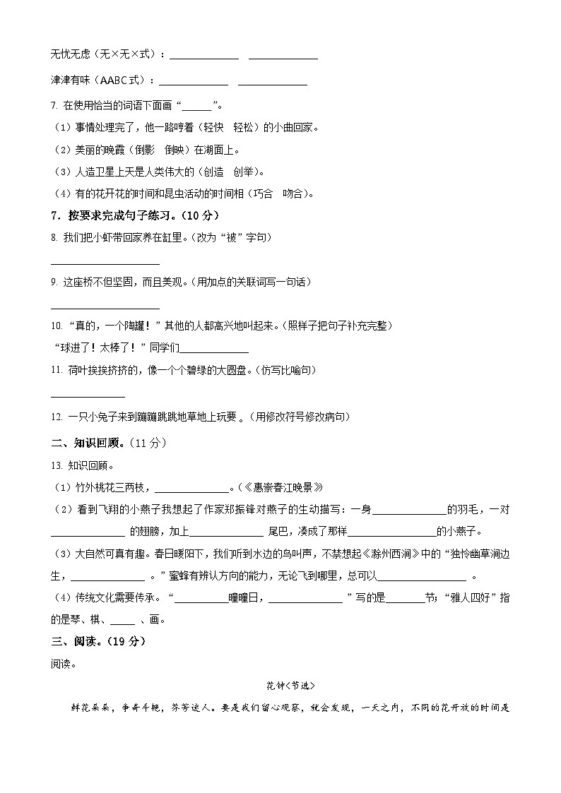 2023-2024学年甘肃省庆阳市镇原县部编版三年级下册期中考试语文试卷（原卷版+解析版）02