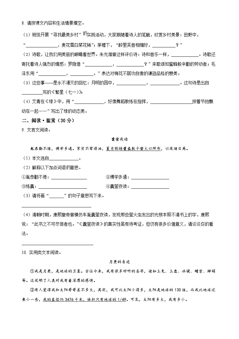 2023-2024学年广东省佛山市南海区狮山镇部编版四年级下册期中考试语文试卷（原卷版）第2页