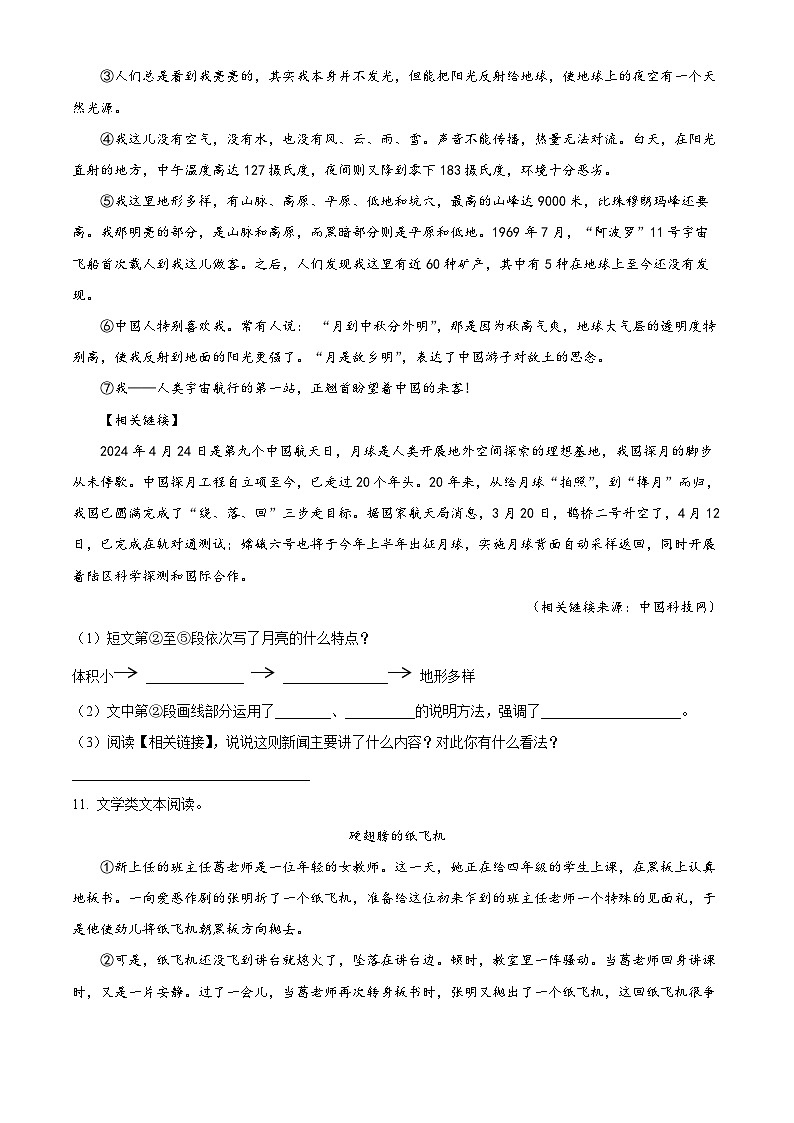 2023-2024学年广东省佛山市南海区狮山镇部编版四年级下册期中考试语文试卷（原卷版）第3页