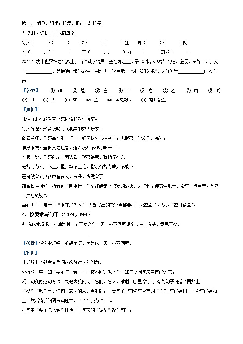 2023-2024学年广东省佛山市南海区狮山镇部编版四年级下册期中考试语文试卷（解析版）第2页