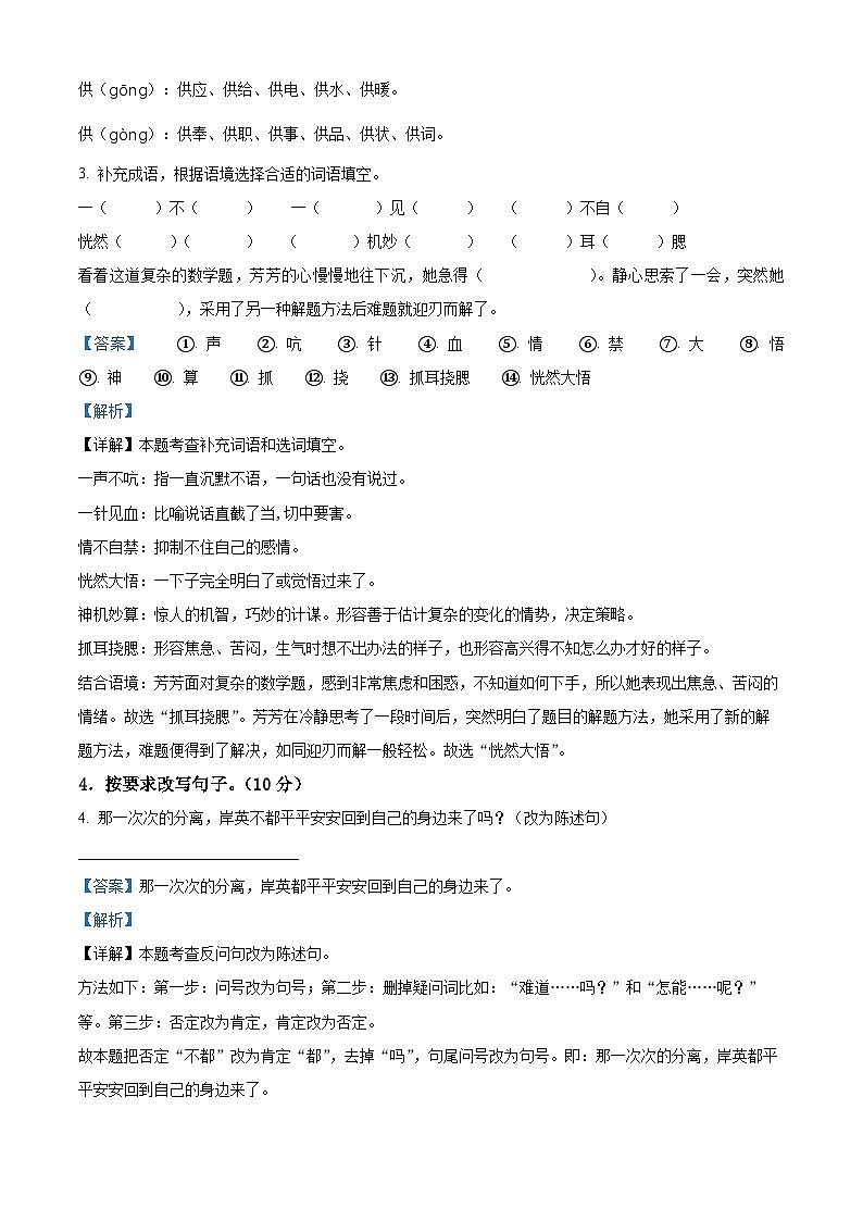2023-2024学年广东省佛山市南海区狮山镇部编版五年级下册期中考试语文试卷（解析版）第2页