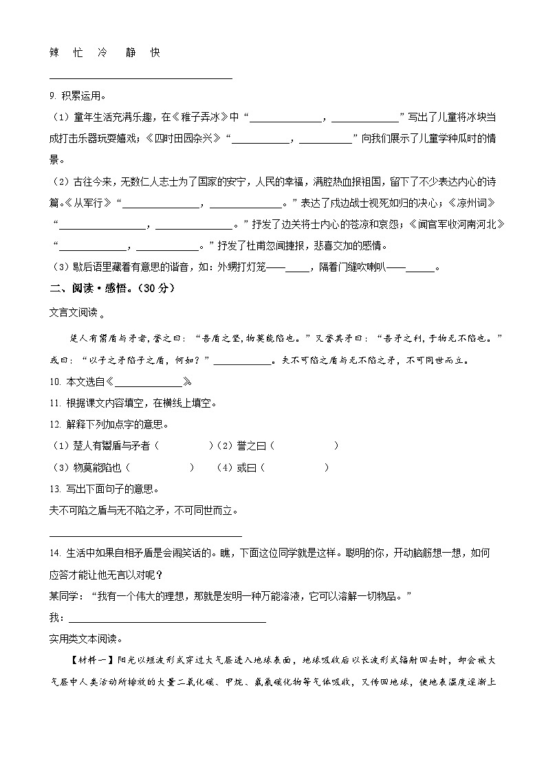2023-2024学年广东省佛山市南海区狮山镇部编版五年级下册期中考试语文试卷（原卷版）第2页
