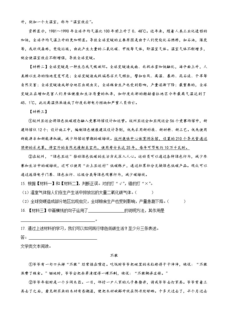 2023-2024学年广东省佛山市南海区狮山镇部编版五年级下册期中考试语文试卷（原卷版）第3页
