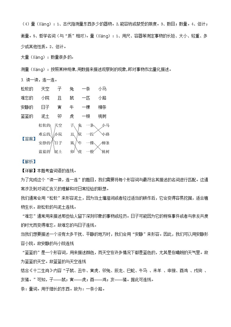 2023-2024学年广东省深圳市宝安区部编版二年级下册期中考试语文试卷（原卷版+解析版）03