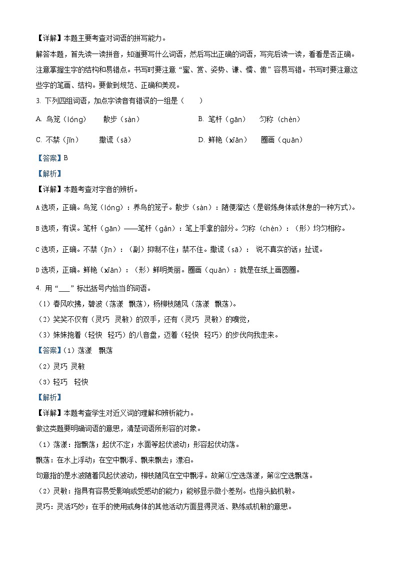 2023-2024学年山东省枣庄市山亭区部编版三年级下册期中考试语文试卷（原卷版+解析版）02