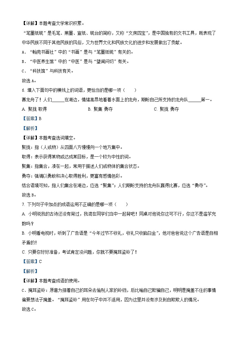 2023-2024学年山东省潍坊市昌邑市部编版三年级下册期中考试语文试卷（原卷版+解析版）03