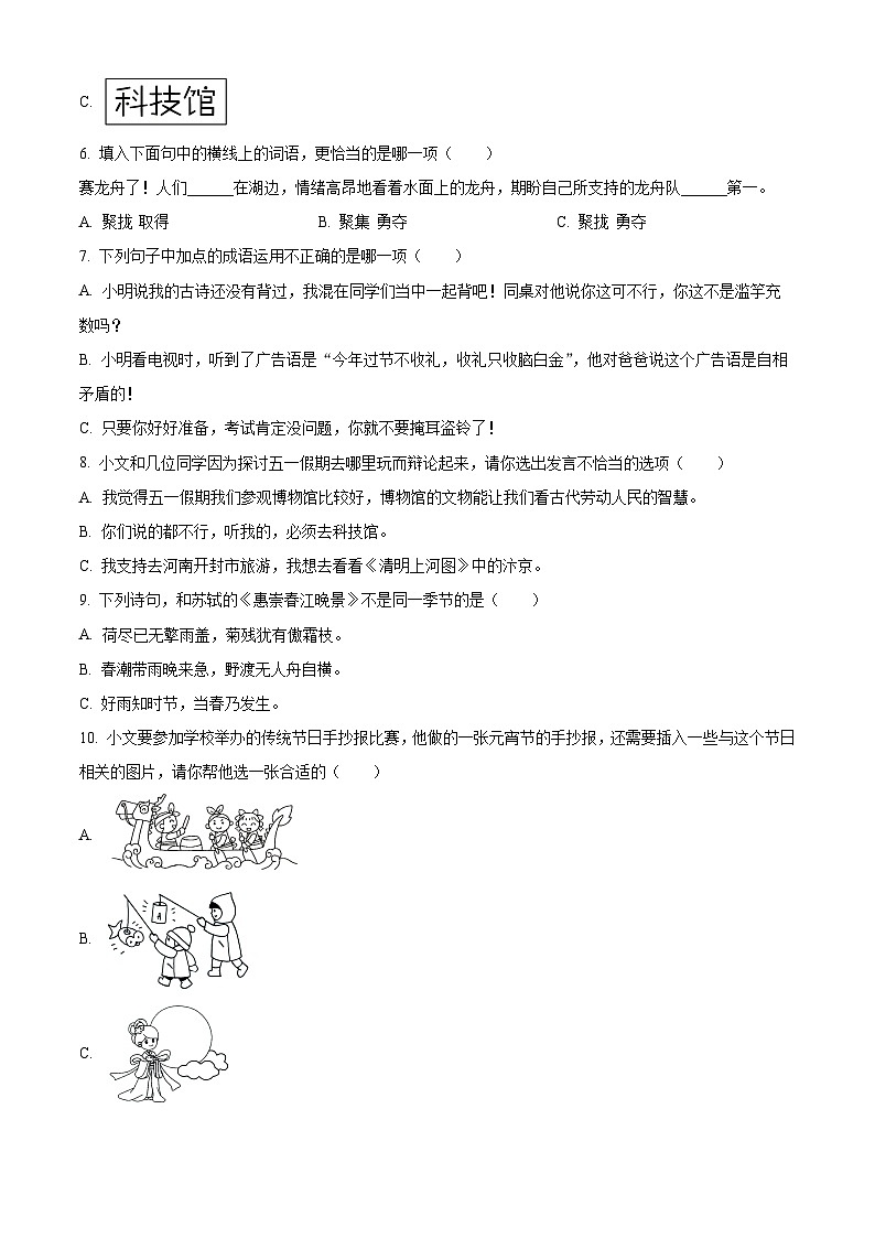 2023-2024学年山东省潍坊市昌邑市部编版三年级下册期中考试语文试卷（原卷版+解析版）02