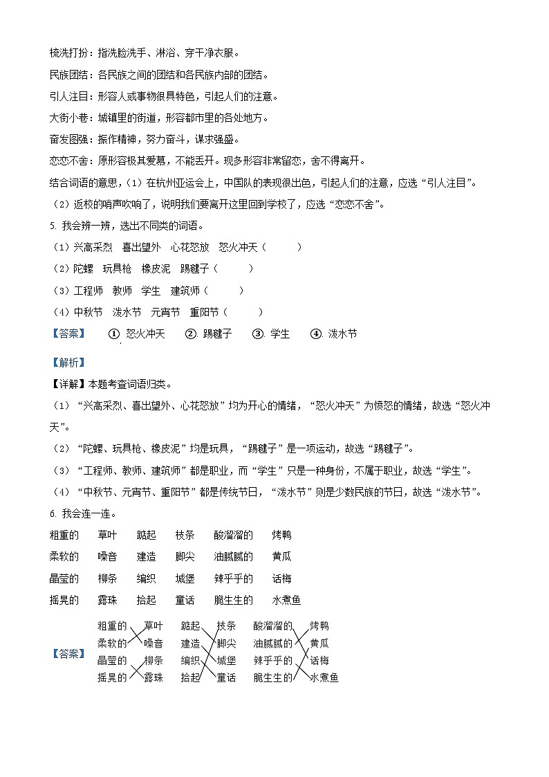 2023-2024学年浙江省温州市瑞安市部编版二年级下册期中考试语文试卷（解析版）第3页