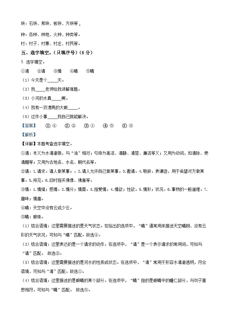 2023-2024学年山东省济南市章丘区部编版一年级下册期中考试语文试卷（原卷版+解析版）03