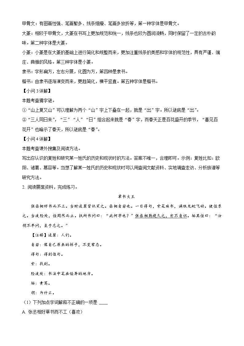 2023-2024学年山东省济南市章丘区部编版五年级下册期中考试语文试卷（原卷版+解析版）02