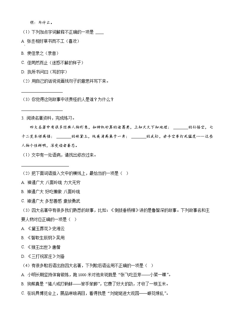 2023-2024学年山东省济南市章丘区部编版五年级下册期中考试语文试卷（原卷版+解析版）02