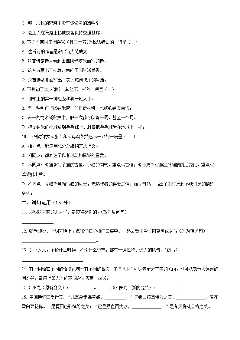 2023-2024学年四川省乐山市马边彝族自治县部编版四年级下册期中考试语文试卷（原卷版+解析版）02