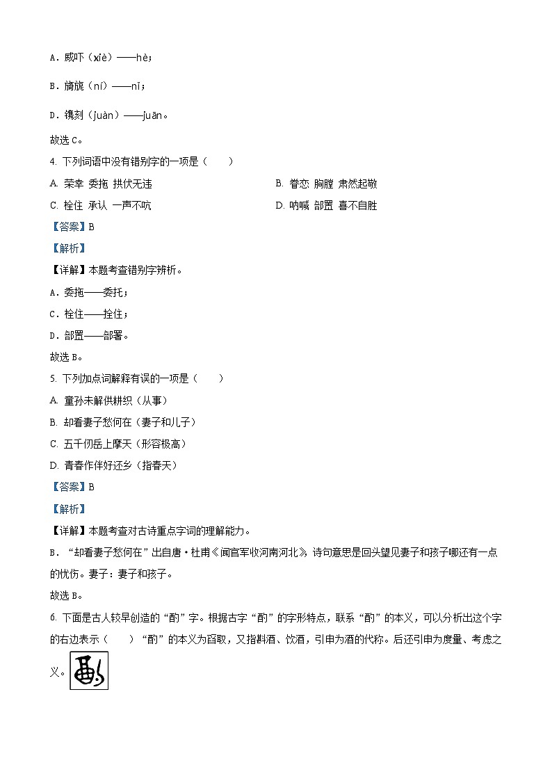 2023-2024学年浙江省温州市苍南县部编版五年级下册期中考试语文试卷（解析版）第2页