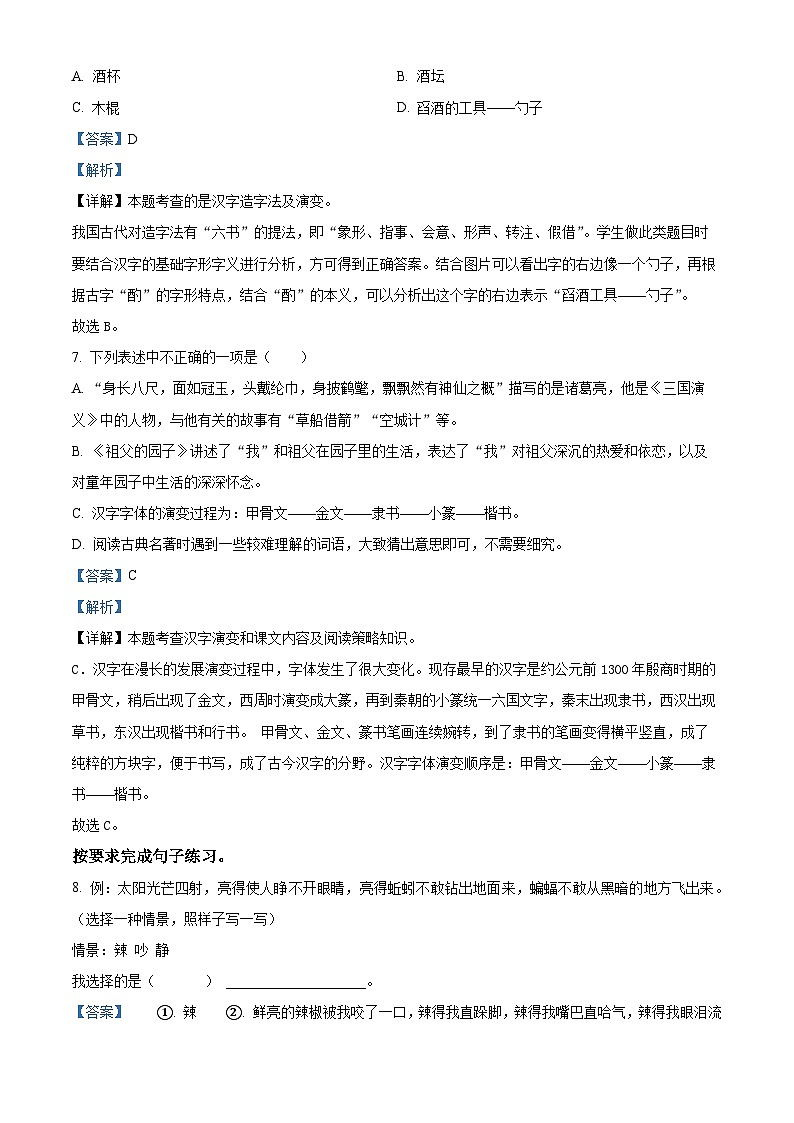 2023-2024学年浙江省温州市苍南县部编版五年级下册期中考试语文试卷（解析版）第3页