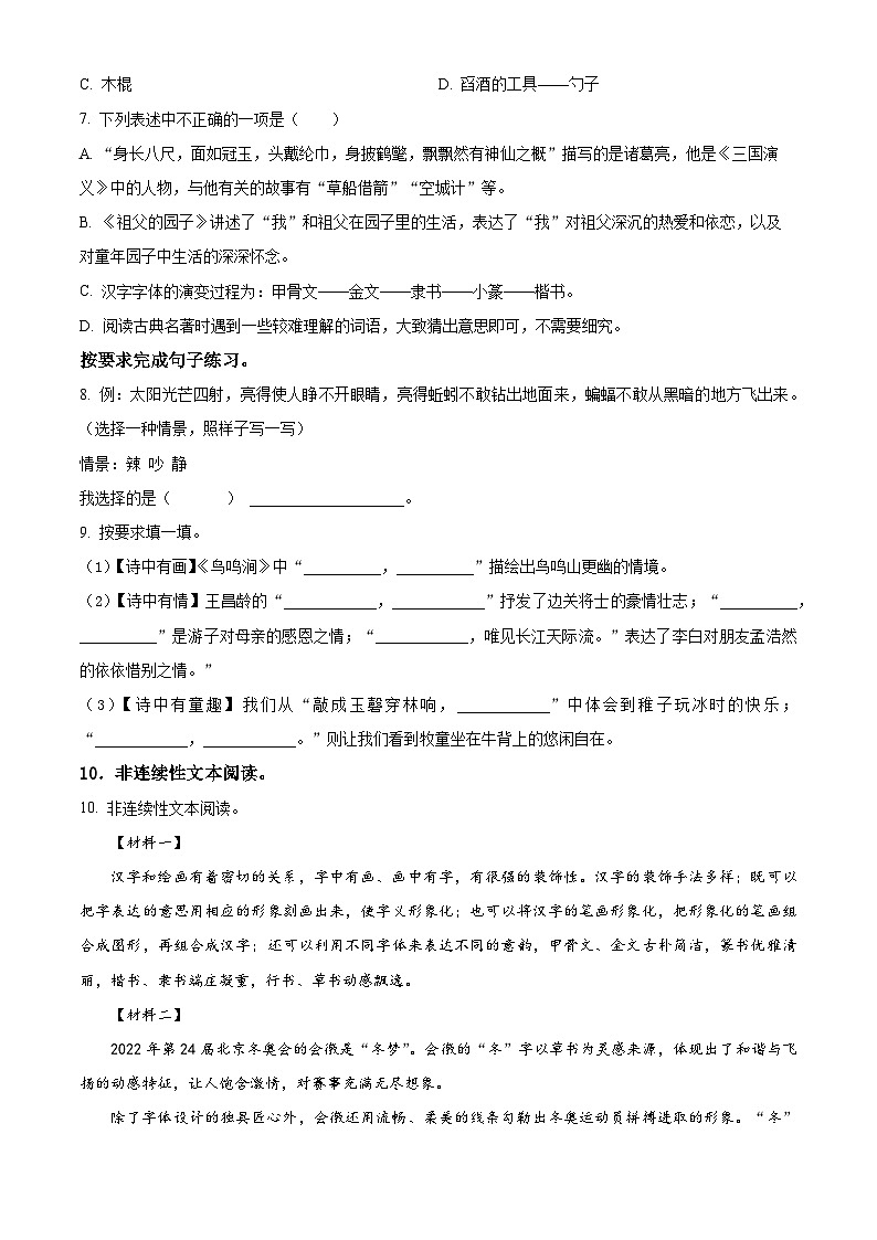 2023-2024学年浙江省温州市苍南县部编版五年级下册期中考试语文试卷（原卷版）第2页
