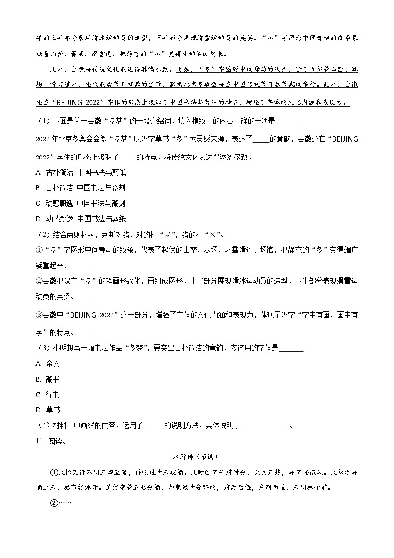 2023-2024学年浙江省温州市苍南县部编版五年级下册期中考试语文试卷（原卷版）第3页