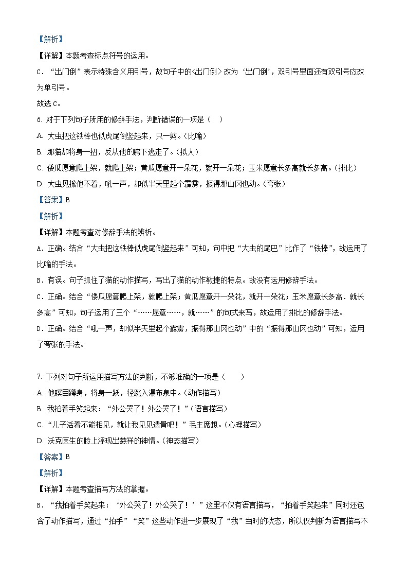 2023-2024学年四川省乐山市马边彝族自治县部编版五年级下册期中考试语文试卷（原卷版+解析版）03