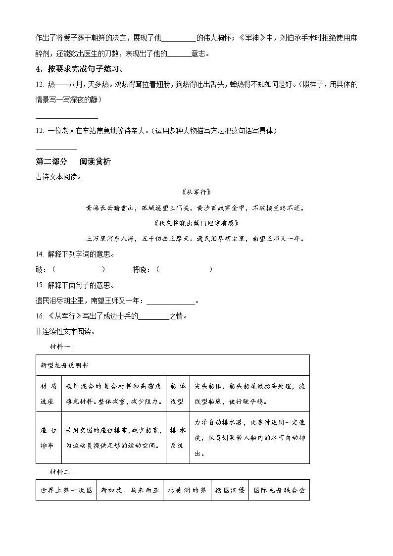 2023-2024学年四川省乐山市马边彝族自治县部编版五年级下册期中考试语文试卷（原卷版+解析版）03