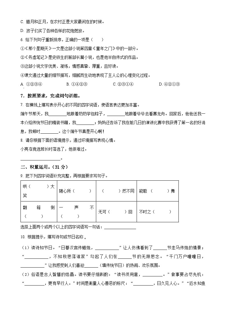 2023-2024学年陕西省西安市未央区部编版六年级下册期中考试语文试卷（原卷版）第2页