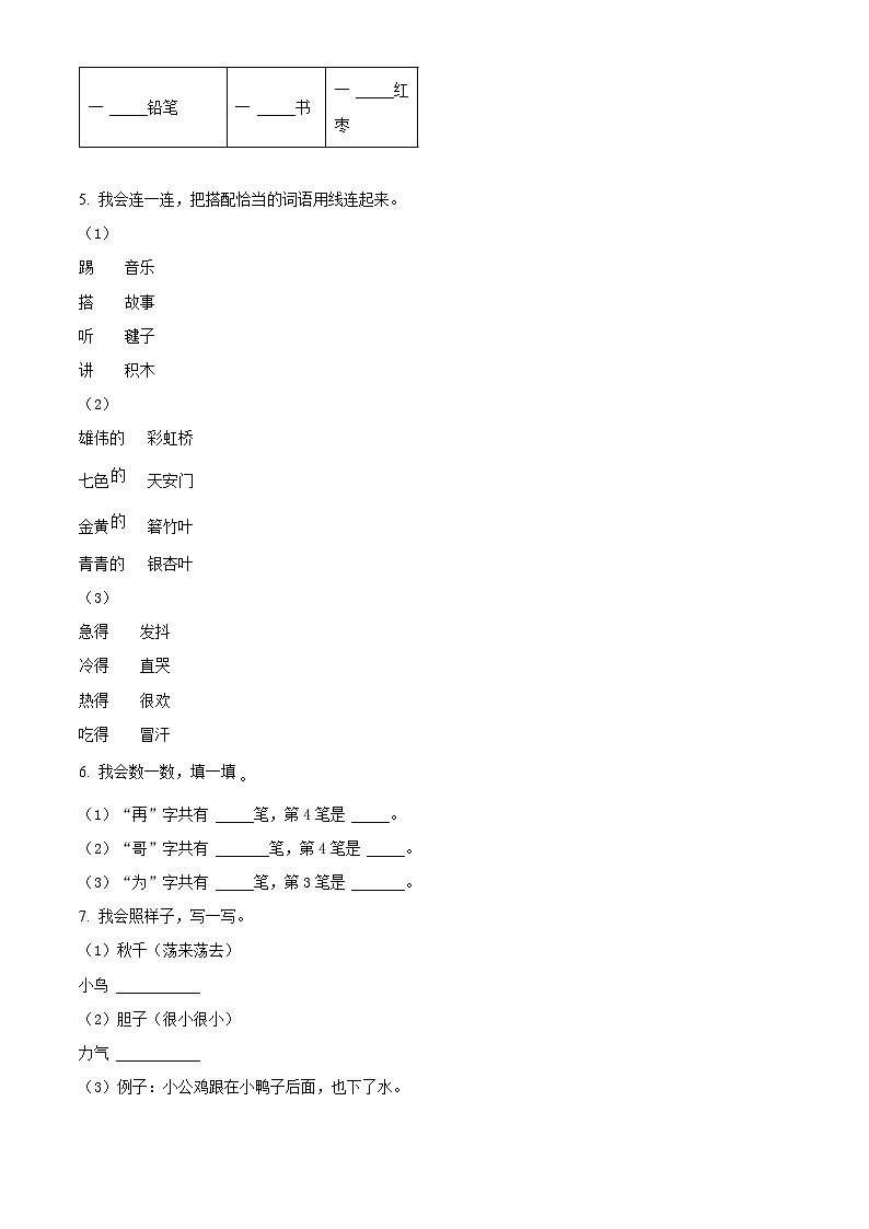 2023-2024学年浙江省温州市瑞安市部编版一年级下册期中考试语文试卷（原卷版）第2页