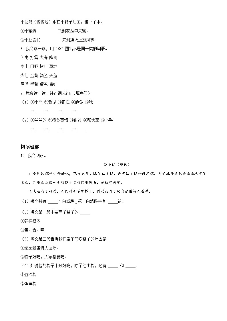 2023-2024学年浙江省温州市瑞安市部编版一年级下册期中考试语文试卷（原卷版）第3页