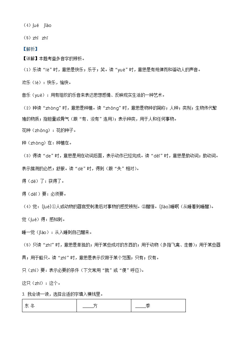 2023-2024学年浙江省温州市瑞安市部编版一年级下册期中考试语文试卷（解析版）第2页