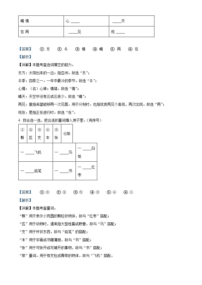 2023-2024学年浙江省温州市瑞安市部编版一年级下册期中考试语文试卷（解析版）第3页